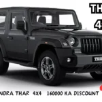 बड़ी खुशखबरी: Mahindra Thar SUV 4X4 अब 1,60,000 रुपये के डिस्काउंट में, जानें डिटेल्स!