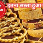 2 तोला सोना अब सिर्फ 65,000 रुपये में, इस अद्भुत डील का लाभ उठाएं!