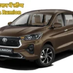 फेस्टिवल एडिशन में लॉन्च हुई Toyota Rumion 7 सीटर, 26Km का माइलेज और कीमत जानें अभी!