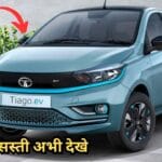 धनतेरस पर TATA की Tata Tiago EV: शानदार फीचर्स के साथ, कीमत बेजोड़ और किफायती!