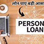 कम CIBIL स्कोर? कोई चिंता नहीं! करोड़ों का लोन पाएं बड़ी आसानी से!