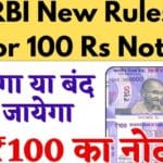 RBI ने किया ऐलान, 100 रुपये का पुराना नोट जल्द होगा बंद, जानें महत्वपूर्ण जानकारी