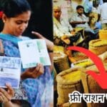 फ्री राशन योजना: सरकार की इस योजना से परिवारों को मिलेगी नई उम्मीद, जल्दी करें आवेदन!