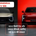 Mahindra XEV 9E : 600 किमी से ज्यादा रेंज वाली SUV ने मारी एंट्री, फीचर्स जानकर चौंक जाएंगे