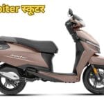 65kmpl माइलेज के साथ New TVS Jupiter स्कूटर, Bajaj और Honda को पीछे छोड़ने के लिए तैयार!
