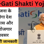 PM-Gati Shakti Yojana: देश के विकास के लिए 1000 प्रोजेक्ट्स, जाने कैसे मिलेगा फायदा