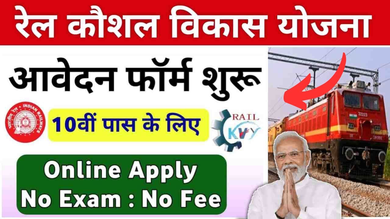 Rail Kaushal Vikas Yojana