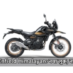 Royal Enfield Himalayan : लद्दाख की रानी रॉयल एनफील्ड हिमालयन जल्द ही नए अवतार में लॉन्च होगी