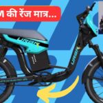 Motovolt Urbn e-Bike: गरीबों की आमदनी बढ़ाने का नया साधन, 4 घंटे में फुल चार्ज!