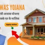 PM आवास योजना: अब अपने सपनों का घर पाना हुआ आसान, जानें आवेदन प्रक्रिया!