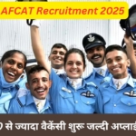 सावधान! नोटिफिकेशन जारी, इंडियन एयरफोर्स AFCAT की देखिये कब है परीक्षा और कहाँ और कब से मिलेगा एडमिट कार्ड