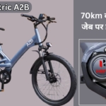 Jio को टक्कर देने आ गई Hero Electric A2B Cycle, सिंगल चार्ज में 70km की रेंज और कीमत इतनी कम कि एक नहीं दो खरीद लेंगे