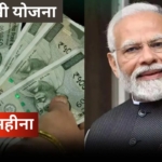 सिर्फ फॉर्म भरकर पाएं हर महीने ₹7000, Bima Sakhi Yojana का मौका, पूरी जानकारी अभी देखें